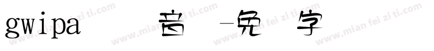 gwipa 国际音标字体转换